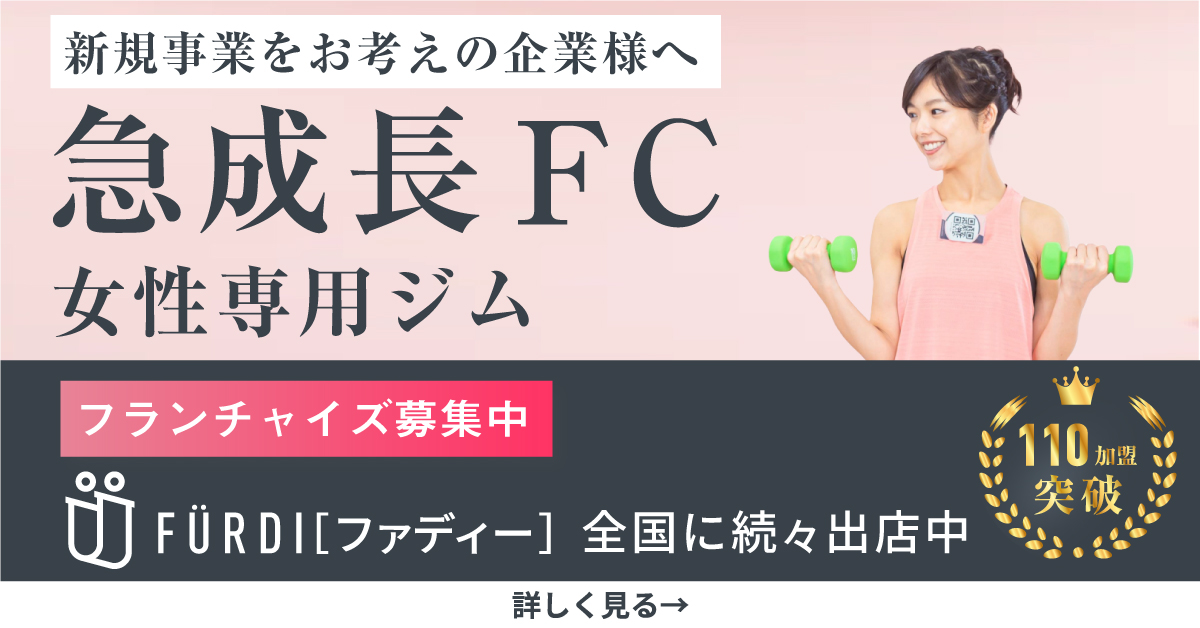 女性専用AIフィットネスFURDIの紹介ページ